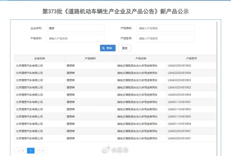 理想汽車重新申報L系列車型，生產基地調整至北京順義工廠