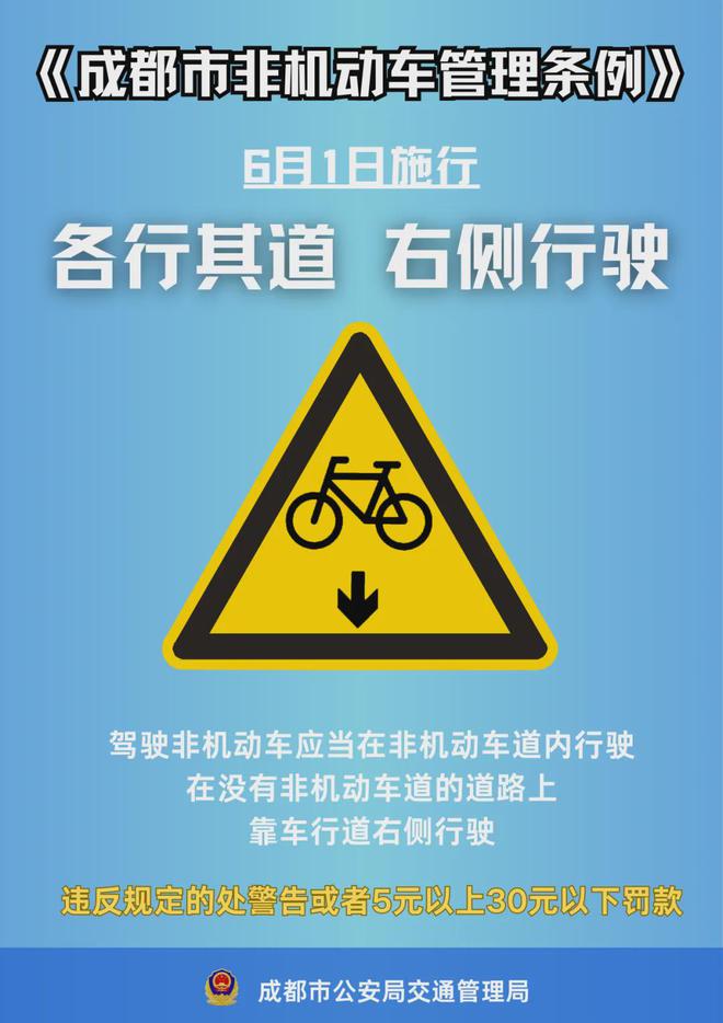 騎行非機動車注意事項 安全出行，文明相伴