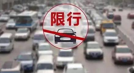 渭南主城區(qū)4月18日起實(shí)施工作日機(jī)動(dòng)車尾號(hào)限行 緩解擁堵與減排的雙重考量