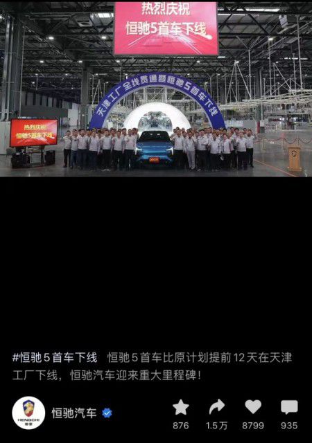 恒馳5首款汽車下線 進(jìn)軍道路機(jī)動(dòng)車市場(chǎng)的里程碑